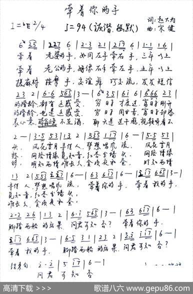 牵着你的手（赵大为词宋健曲） - 赵大为|宋健