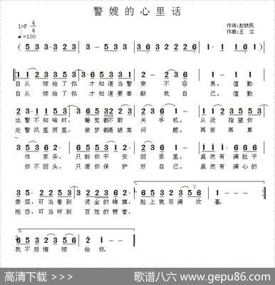 警嫂的心里话（赵铁民词王立曲） - 赵铁民|王立