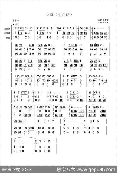 英雄（小总谱）|徐沛东