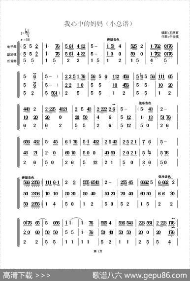 我心中的妈妈（小总谱）|牛世强