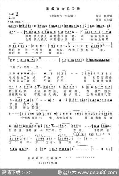 聚散离合总关情 - 郭铁钢|应华熠
