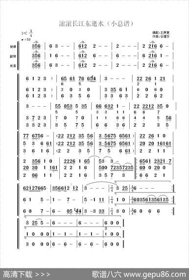 滚滚长江东逝水（小总谱）|谷建芬