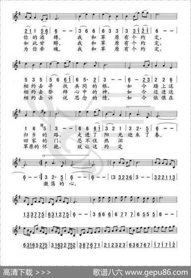 我和草原有个约定（线简谱对照版） - 杨艳蕾|斯琴朗克图