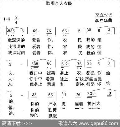 歌唱亲人农民 - 李立华|李立华