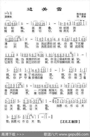 边关雪（陈念祖词铁源曲） - 陈念祖|铁源