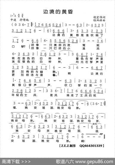 边境的黄昏（胡宏伟词桂炳赫曲） - 胡宏伟|桂炳赫