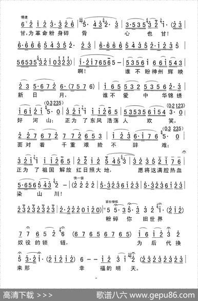 我为共产主义把青春贡献（歌剧《江姐》选曲） - 阎肃|羊鸣姜春阳金砂