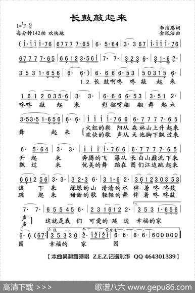长鼓敲起来 - 李洁恩|金凤浩