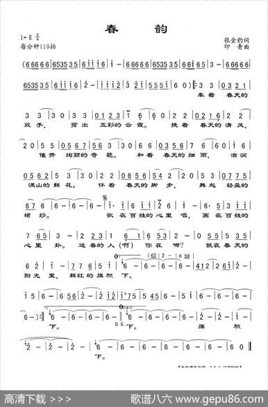 春韵（张金豹词印青曲） - 张金豹|印青