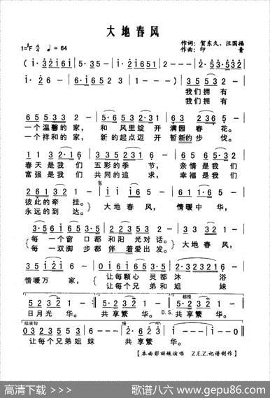 大地春风 - 贺东久汪国福|印青