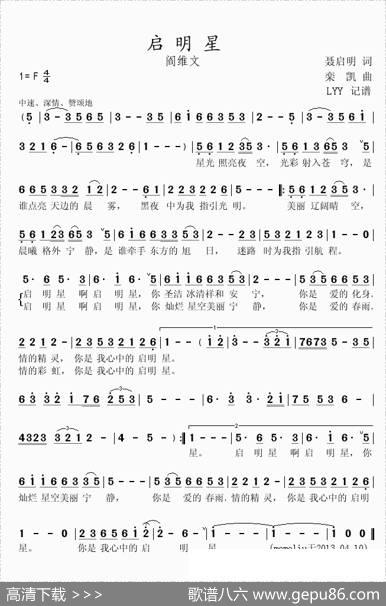启明星（聂启明词栾凯曲、完整记谱版） - 聂启明|栾凯