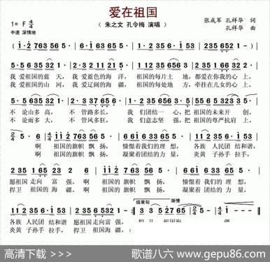 爱在祖国 - 张成军孔祥华|孔祥华