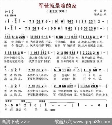 军营就是咱的家 - 宫雷|陈兆全
