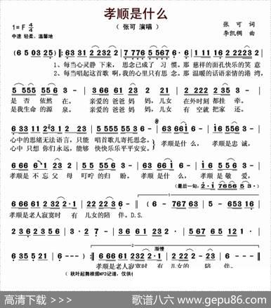 孝顺是什么 - 张可|李凯稠