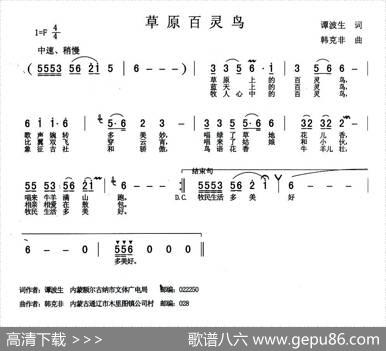 草原百灵鸟 - 谭波生|韩克非