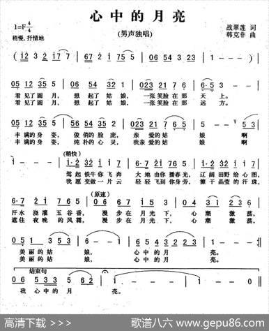 心中的月亮（战翠莲词韩克非曲） - 战翠莲|韩克非
