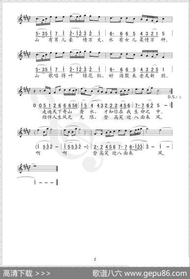 边关情（张名河词廖勇曲、线简谱混排版） - 张名河|廖勇