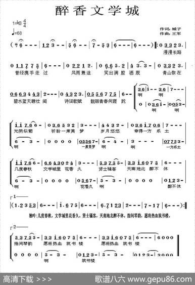 醉香文学城 - 城子|王军