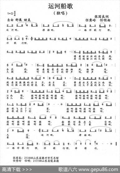 运河船歌（张国良词任秀岭任明曲） - 张国良|任秀岭任明