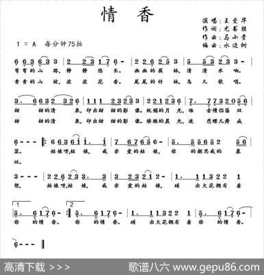 情香（尤书胜词马小贵曲） - 尤书胜|马小贵