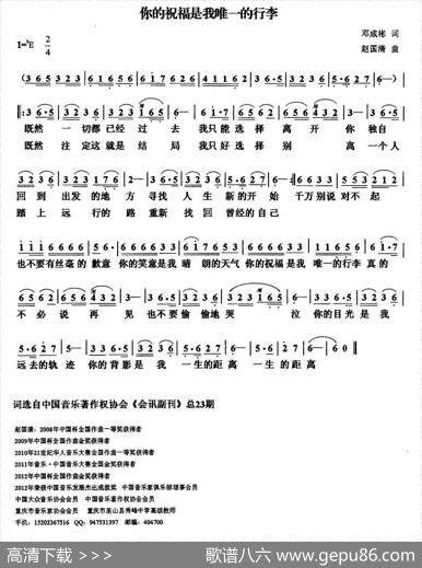你的祝福是我唯一的行李 - 邓成彬|赵国清
