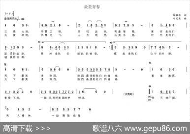 最美青春 - 田韶华|韦龙东