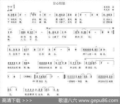 甘心情愿（李荫保词韦龙东曲） - 李荫保|韦龙东