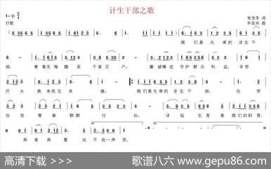 计生干部之歌（韦龙东词丰安兵曲） - 韦龙东|丰安兵