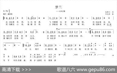 梦兰（兰州之歌） - 张景川|韦龙东