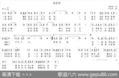 说泰州（何丽华词韦龙东曲） - 何丽华|韦龙东