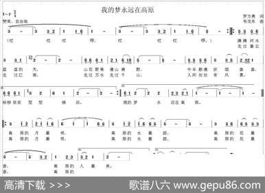 我的梦永远在高原 - 罗方勇|韦龙东