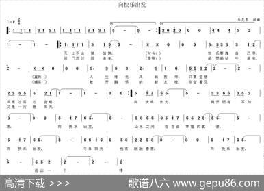 向快乐出发（韦龙东词曲） - 韦龙东|韦龙东