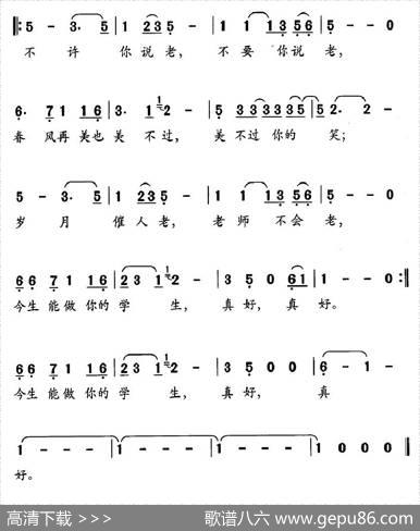 老师不老（潘月剑词林海曲） - 潘月剑|林海