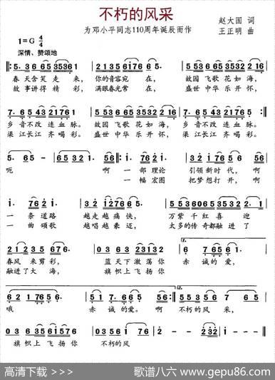 不朽的风采 - 赵大国|王正明