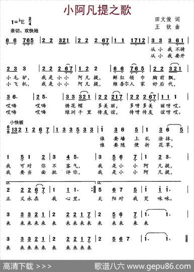 小阿凡提之歌（田文俊词王钦曲） - 田文俊|王钦