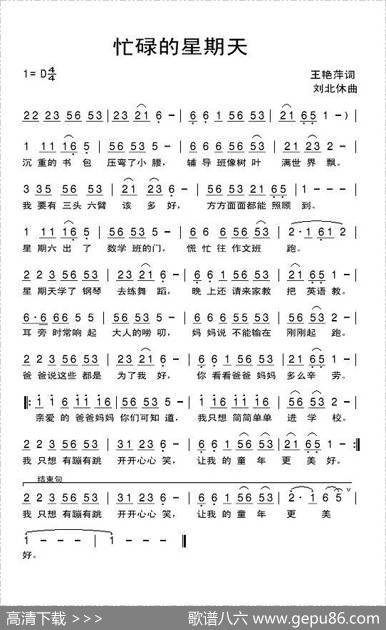 忙碌的星期天 - 王艳萍|刘北休