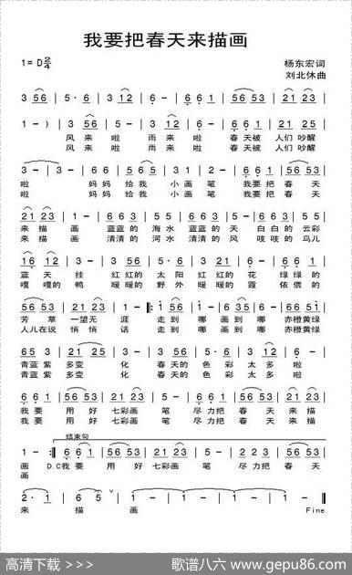 我要把春天来描画 - 杨东宏|刘北休