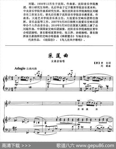 采莲曲（[唐]李白词刘聪曲、正谱） - [唐]李白|刘聪