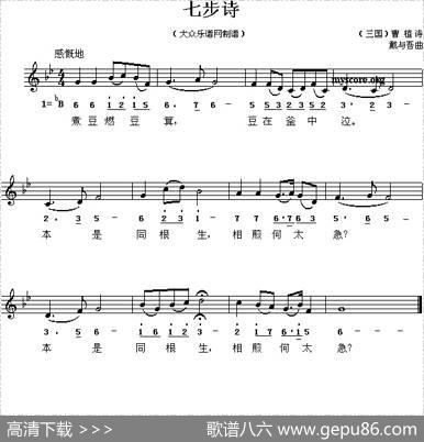 七步诗（[三国]曹植词戴于吾曲、线简谱对照版） - [三国]曹植|戴于吾