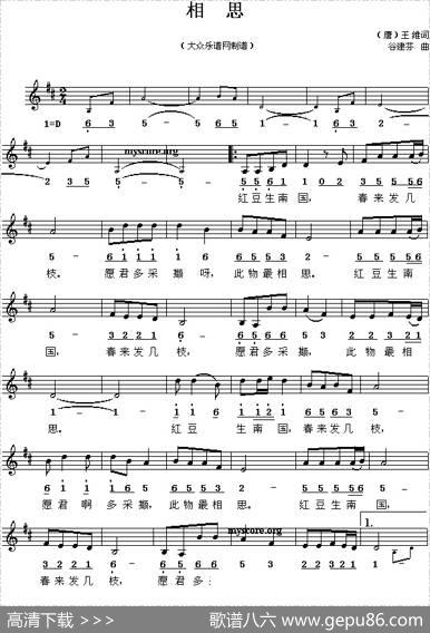 相思（[唐]王维词谷建芬曲、线简谱混排版） - [唐]王维|谷建芬