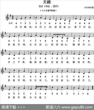 关睢（线简谱混排版）