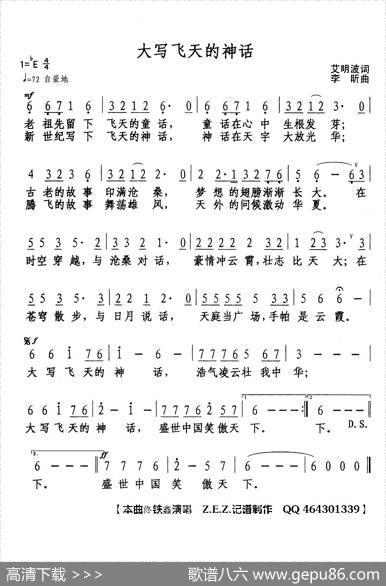 大写飞天的神话 - 艾明波|李昕