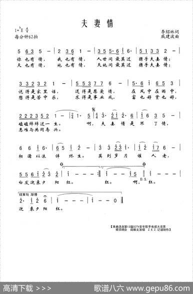 夫妻情（李绍林词戚建波曲） - 李绍林|戚建波