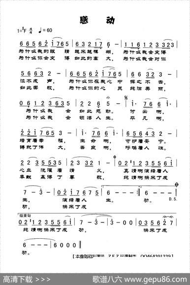 感动（刘文成词孟庆云曲） - 刘文成|孟庆云