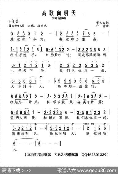 高歌向明天 - 贺东久|印青
