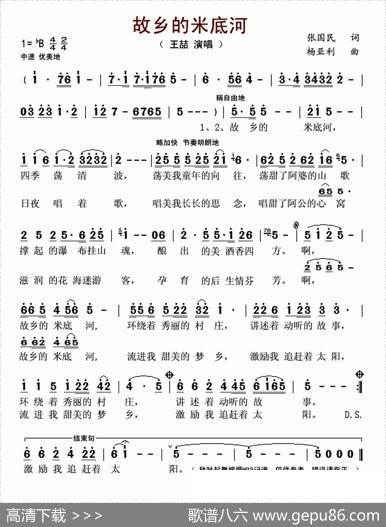 故乡的米底河 - 张国民|杨亚利