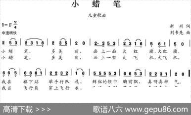 小蜡笔（新州词刘书先曲） - 新州|刘书先