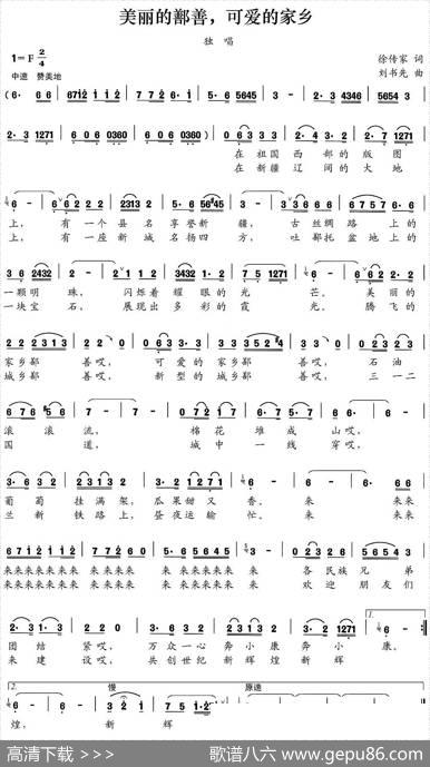 美丽的鄯善，我可爱的家乡 - 徐传家|刘书先