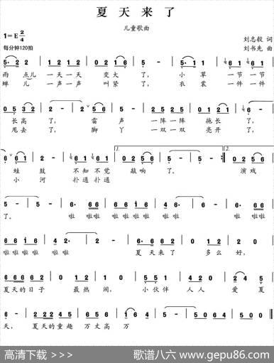 夏天来了（刘志毅词刘书先曲） - 刘志毅|刘书先