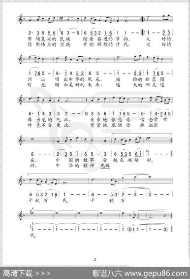 辉煌的时代（线、简谱混排版） - 梁和平|姜延辉